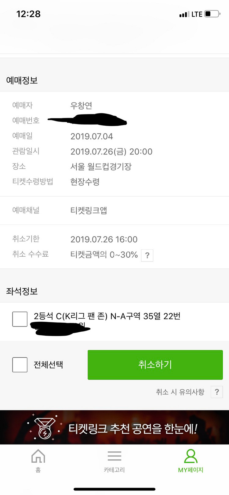 k리그 유벤투스 호날두 내한경기 2등석응원석 한장싸게--0