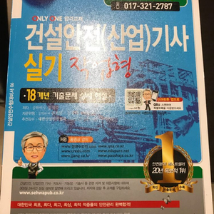 2019년 건설안전기사 실기(필답형+작업형)