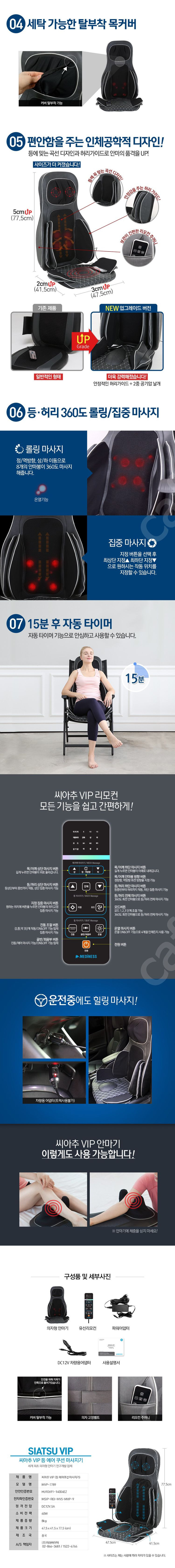 메디니스 씨아추VIP 전신안마의자MVP-7789--0