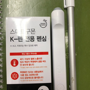 구몬K펜, 지우개, 펜심 13개