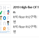 H.O.T 콘서트티켓 양도합니다. 9월20일공연