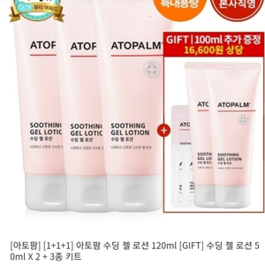 아토팜 수딩젤 로션 120ml 3개 50ml 2개 