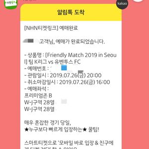 유벤투스 K리그 W-J좌석 2인 양도 !!