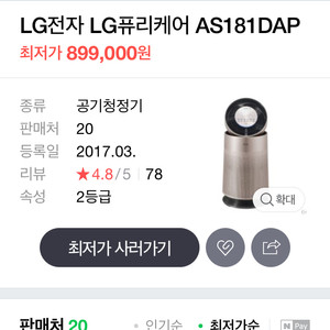 LG퓨리케어공기청정기AS181DAP