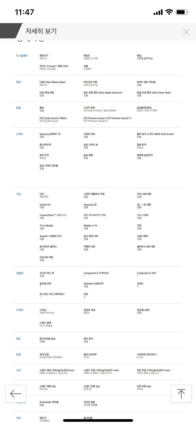 삼성 커브드 65인치 UHD 티비--7