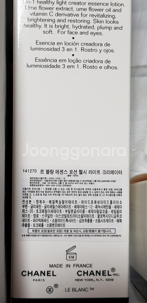 샤넬 에센스,크림,썬크림 미개봉 새상품 판매합니다^^--3