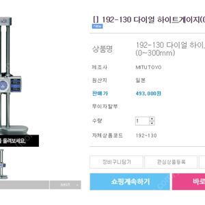 미쓰토요 다이얼 하이트 게이지 300