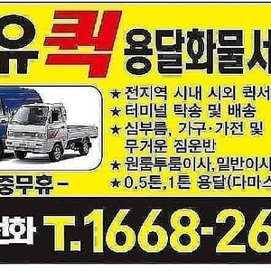 투유퀵용달화물이사서비스