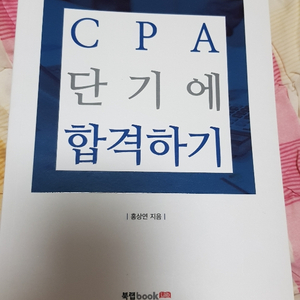 CPA단기에 합격하기