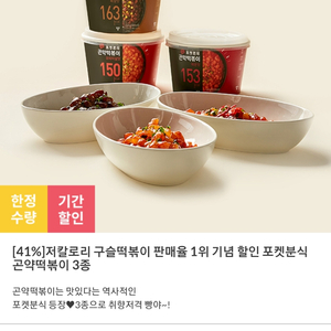 곤약떡볶이2개, 곤약비빔면, 곤약 마라탕<쓰리케어>