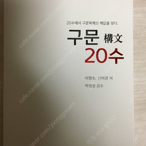 2020 이영수 구문 20수