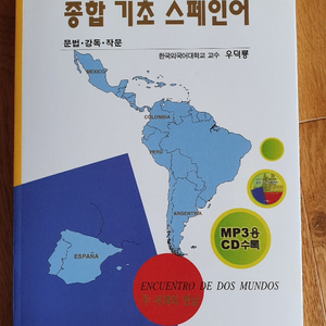 [새책] 기초 스페인어 독학 교재 2권