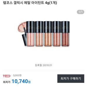 랩코스 갤럭시 메탈 아이틴트 팝니당~ 1개 6천원!