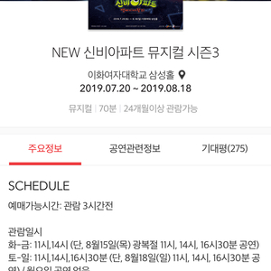 신비아파트 뮤지컬 7/26 14시 신비금비석 3매