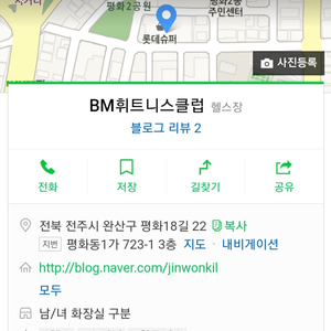 전주 평화동 BM휘트니스 3개월 양도