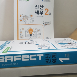 2019 perpect 전산세무 2급 전산회계 1급 