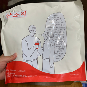 한끼대용 잔소리