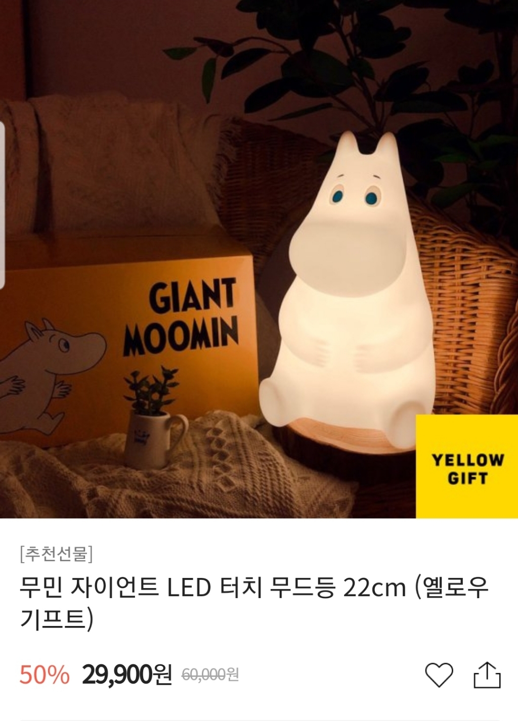 무민 자이언트 Led 터치무드등 | 조명/무드등 | 중고나라