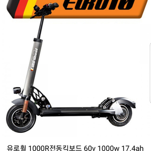 전동킥보드 유로휠 1000r 새상품