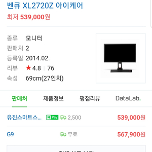 벤큐 XL2720Z 팝니다