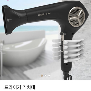 JMW 드라이기 거치대