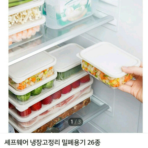 셰프웨어 냉장고정리 밀폐용기 26종 냉장고정리용기