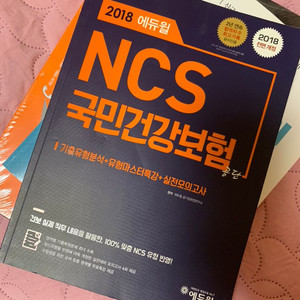 국민건강 보험공단 NCS