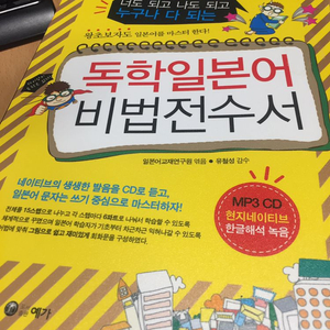 독학일본어 비법전수서