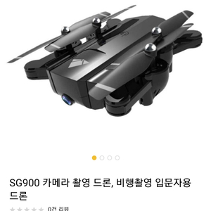 [판매완료]듀얼카메라 sg900드론 (배터리 타임)