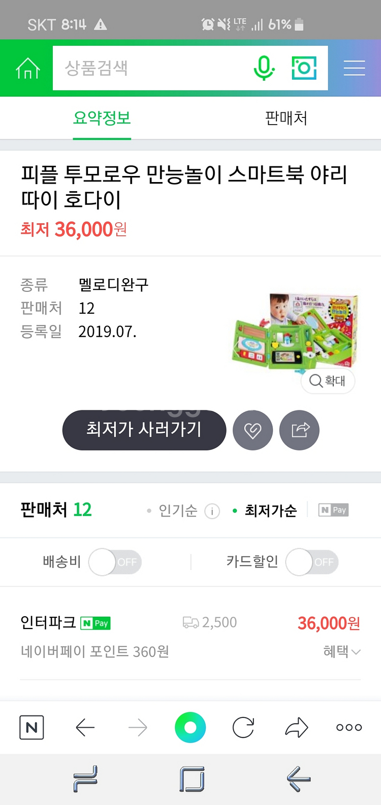 야리따이호다이 투모로우손오공만능놀이스마트북--2