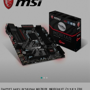 메인보드 MSI B250 박격포