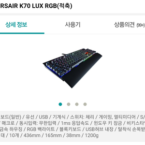 키보드 커세어 k70 lux rgb 적축