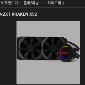 쿨러 NZXT KRAKEN X52 120MM×2