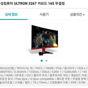 모니터 한성컴퓨터 커브드 32인치 144hz 무결점