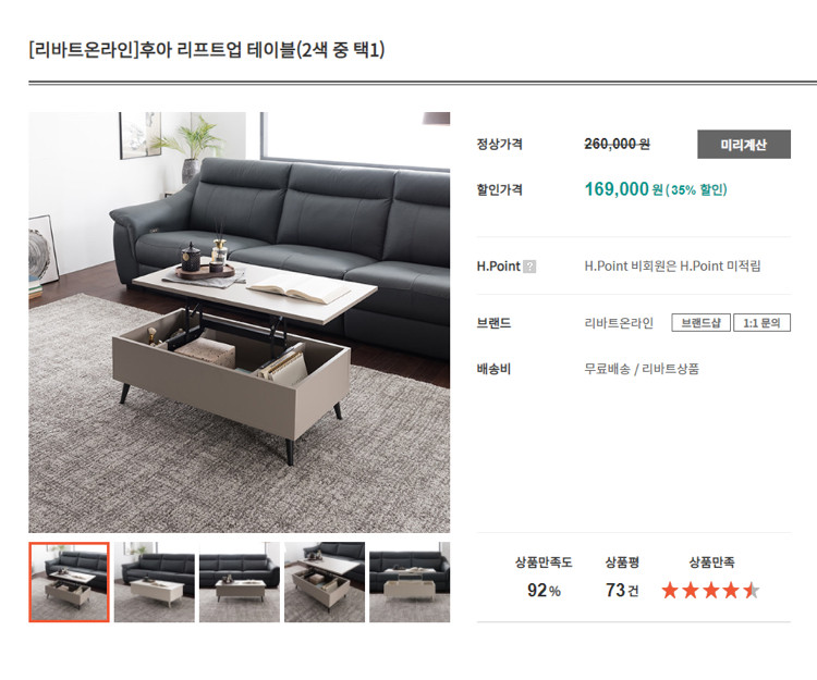 리바트몰 리프트업 테이블--0