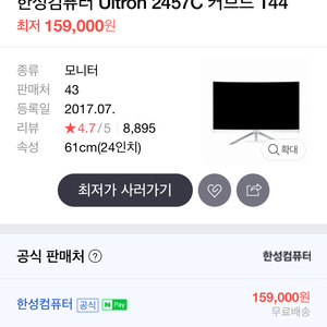 한성컴퓨터 ultorn2457 모니터 판매