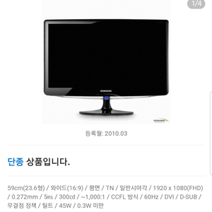 삼성 24인치 모니터 판매합니다