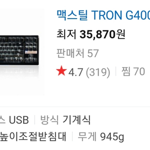 맥스틸 TRON G400K 적축 텐키리스 키보드