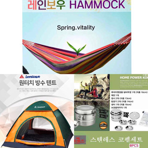 미개봉) 캠핑용품 3종세트 원터치 텐트/해먹/코펠