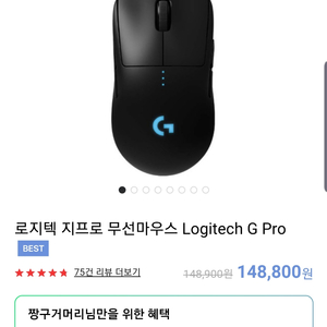 로지텍지프로무선 마우스