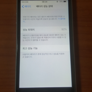 아이폰se 64G 블랙 판매 합니다