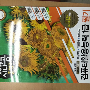 컴활1급 필기 총정리 문제집