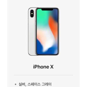 아이폰X 64gb 삽니다(분당, 성남 직거래, 안전거래