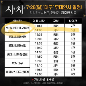 <사자> 대구 무대인사 2매 정가양도합니다