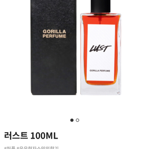 러쉬 러스트 (LUST) 100ml 팝니다.