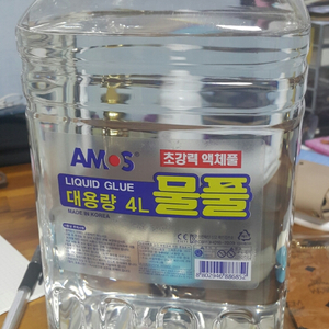 아모스 대용량 물풀 4L