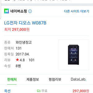 LG 와인셀러 W087B 박스신품 20만