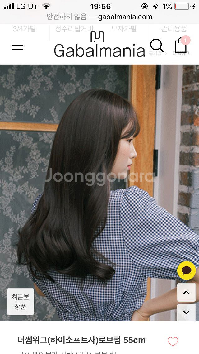 가발매니아 _ 로브펌 55cm(통가발)--3