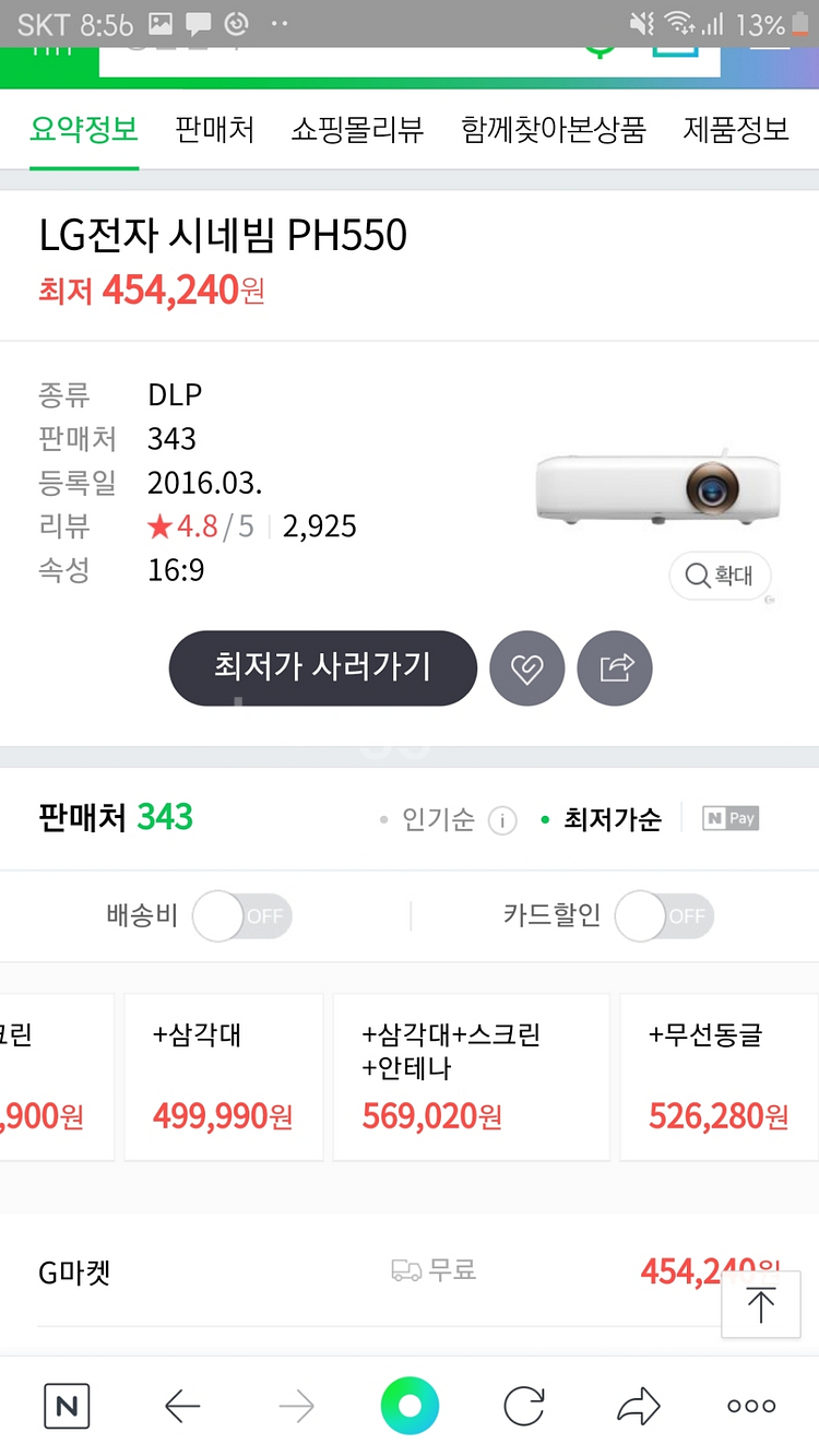 PH550 LG미니빔--4