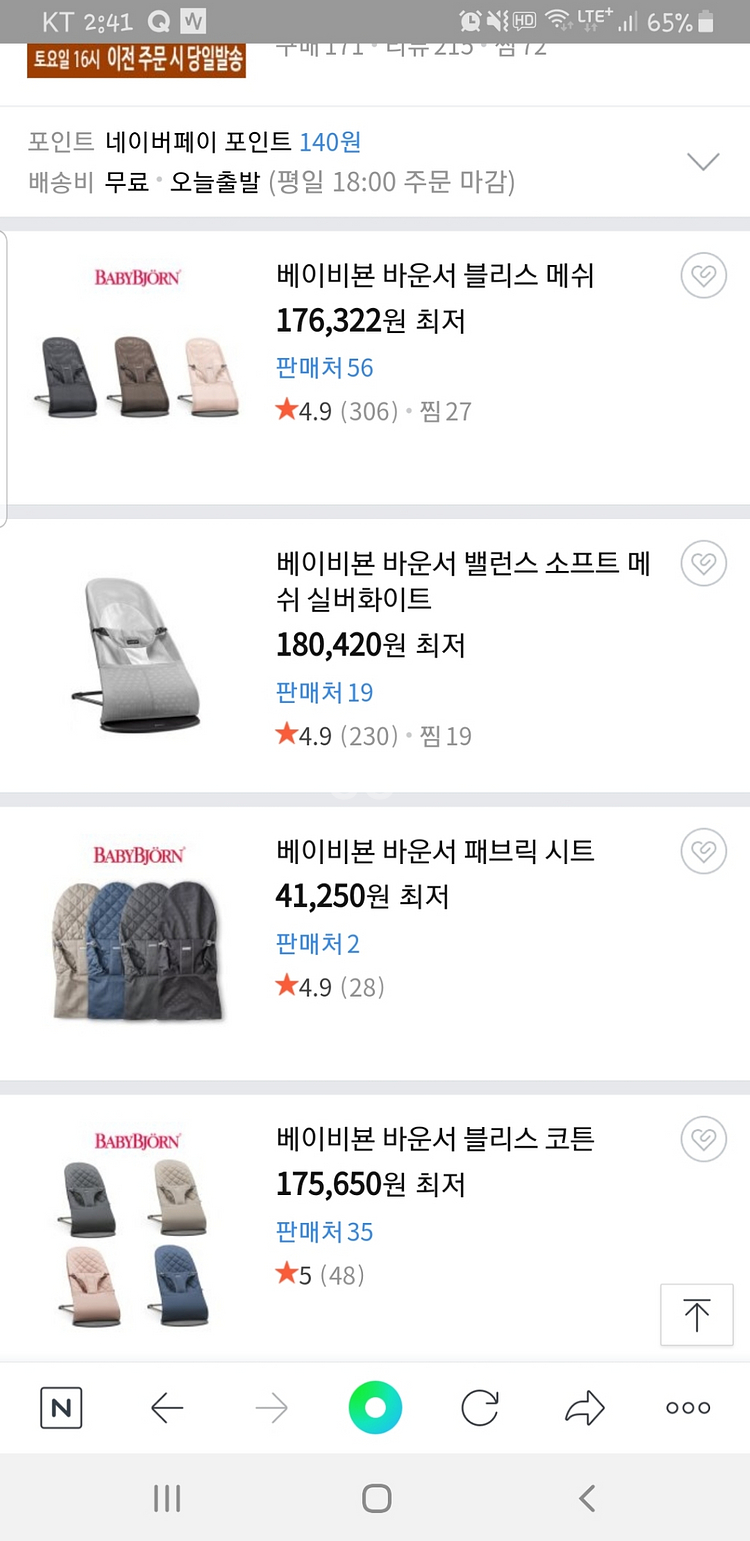 바운서 팝니다--0